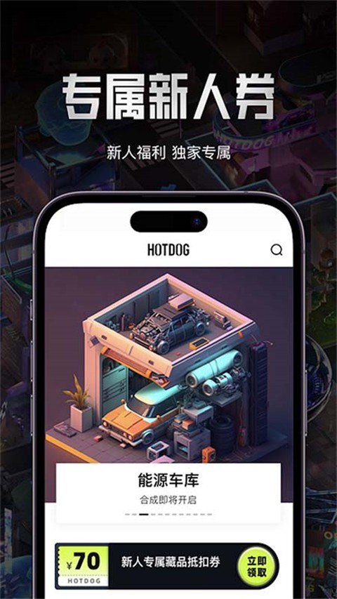 HOTDOG官方正版下载