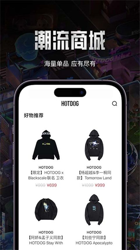 HOTDOG官方正版下载