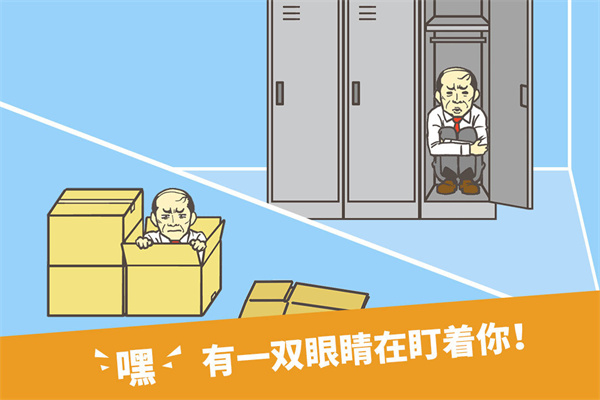 逃离公司1正版下载