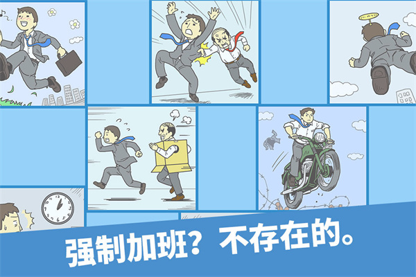 逃离公司1正版下载