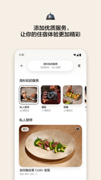 爱彼迎民宿最新版下载