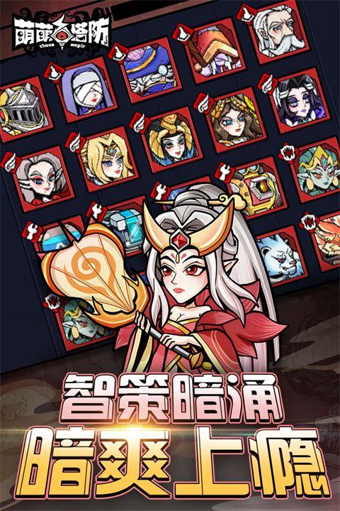 萌萌塔防最新版下载