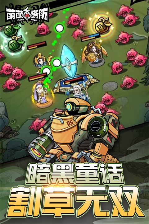 萌萌塔防最新版下载