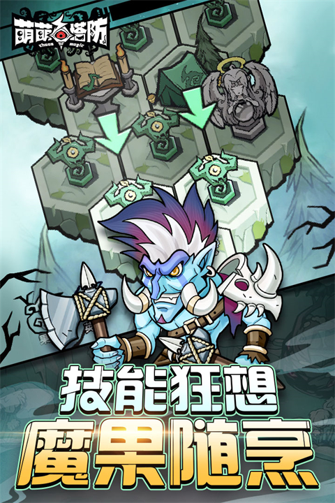 萌萌塔防最新版下载