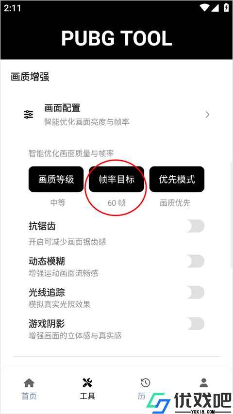 NSS画质助手