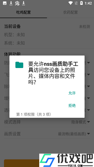 NSS画质助手