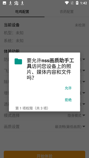 nss画质助手180帧下载安装