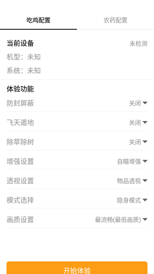 nss画质助手180帧下载安装