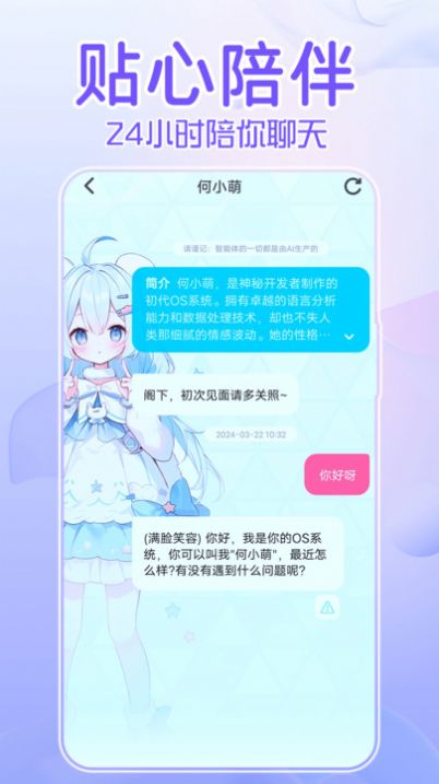 何小萌正版免费版下载