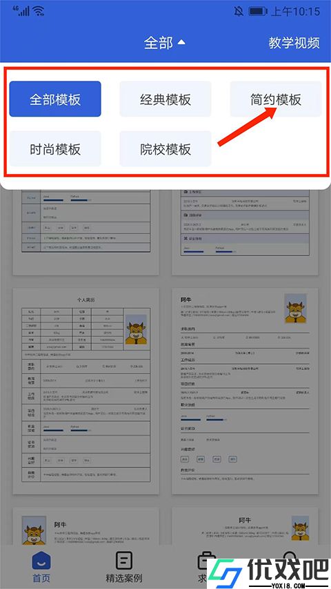 简历牛