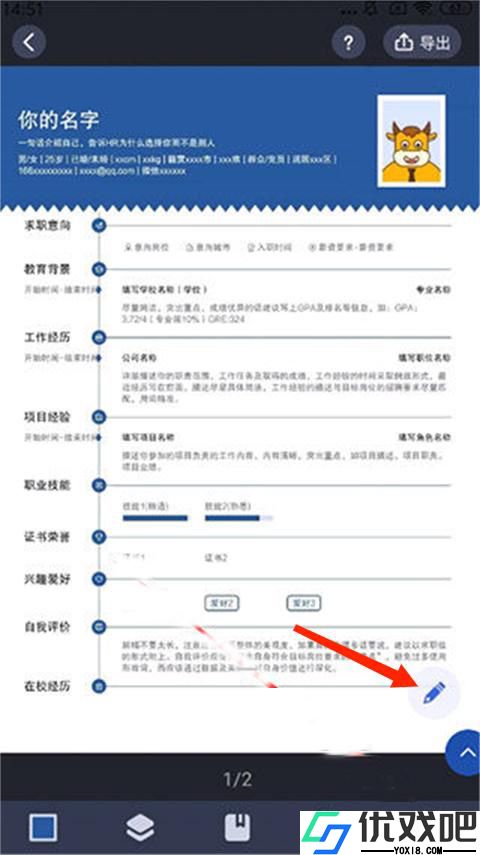 简历牛