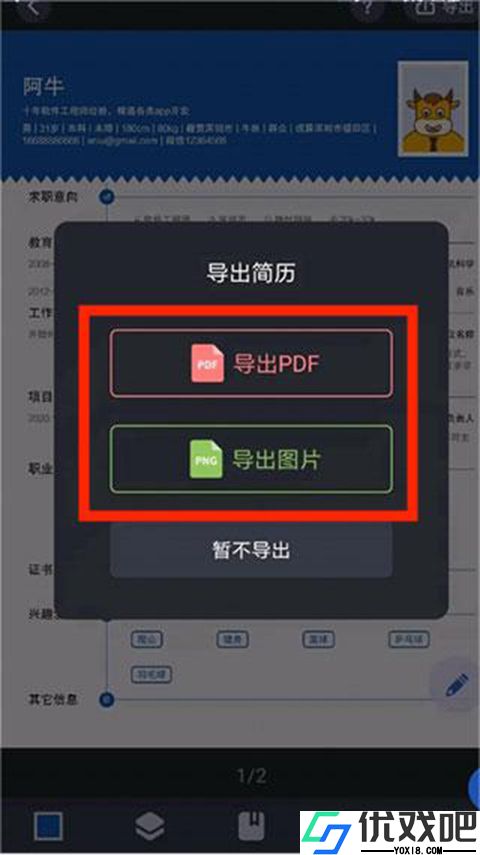 简历牛