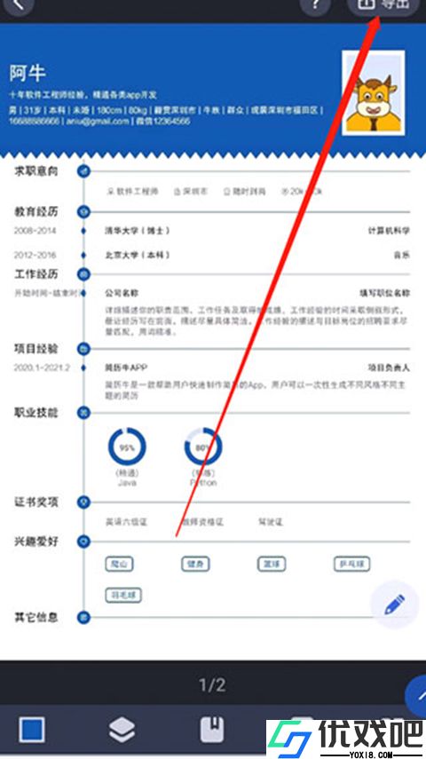 简历牛