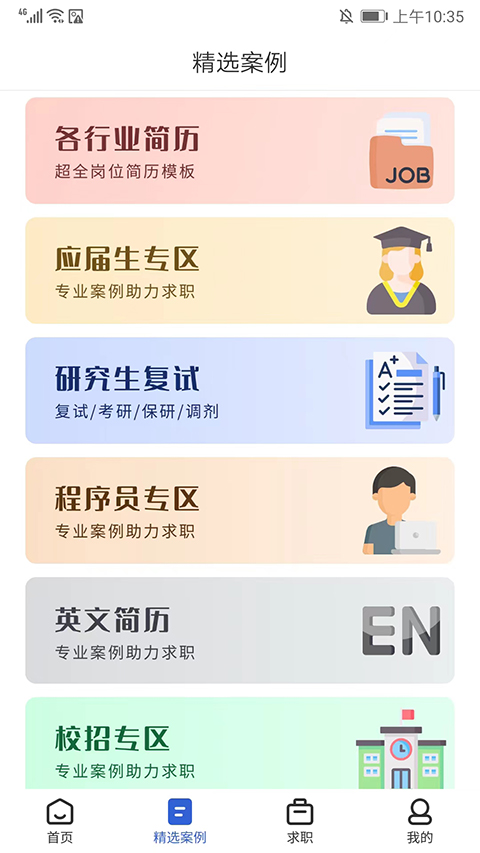 简历牛最新版下载