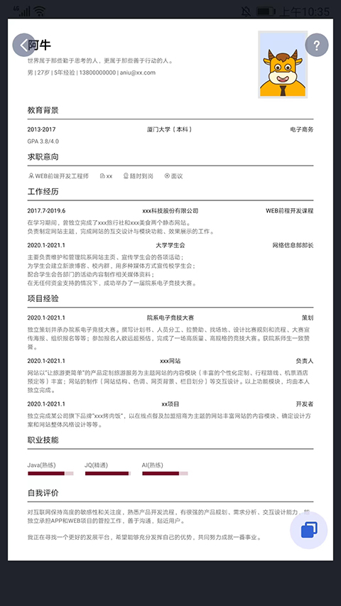 简历牛最新版下载