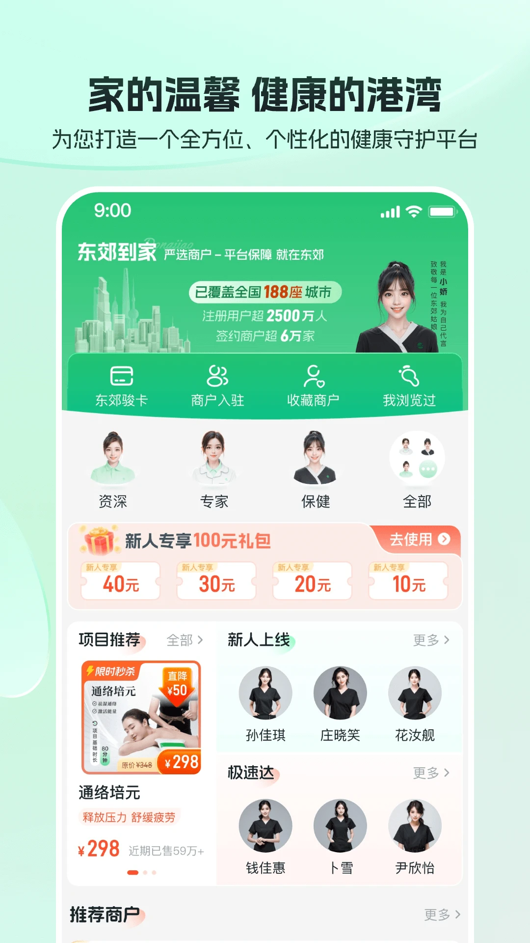 东郊到家最新版下载