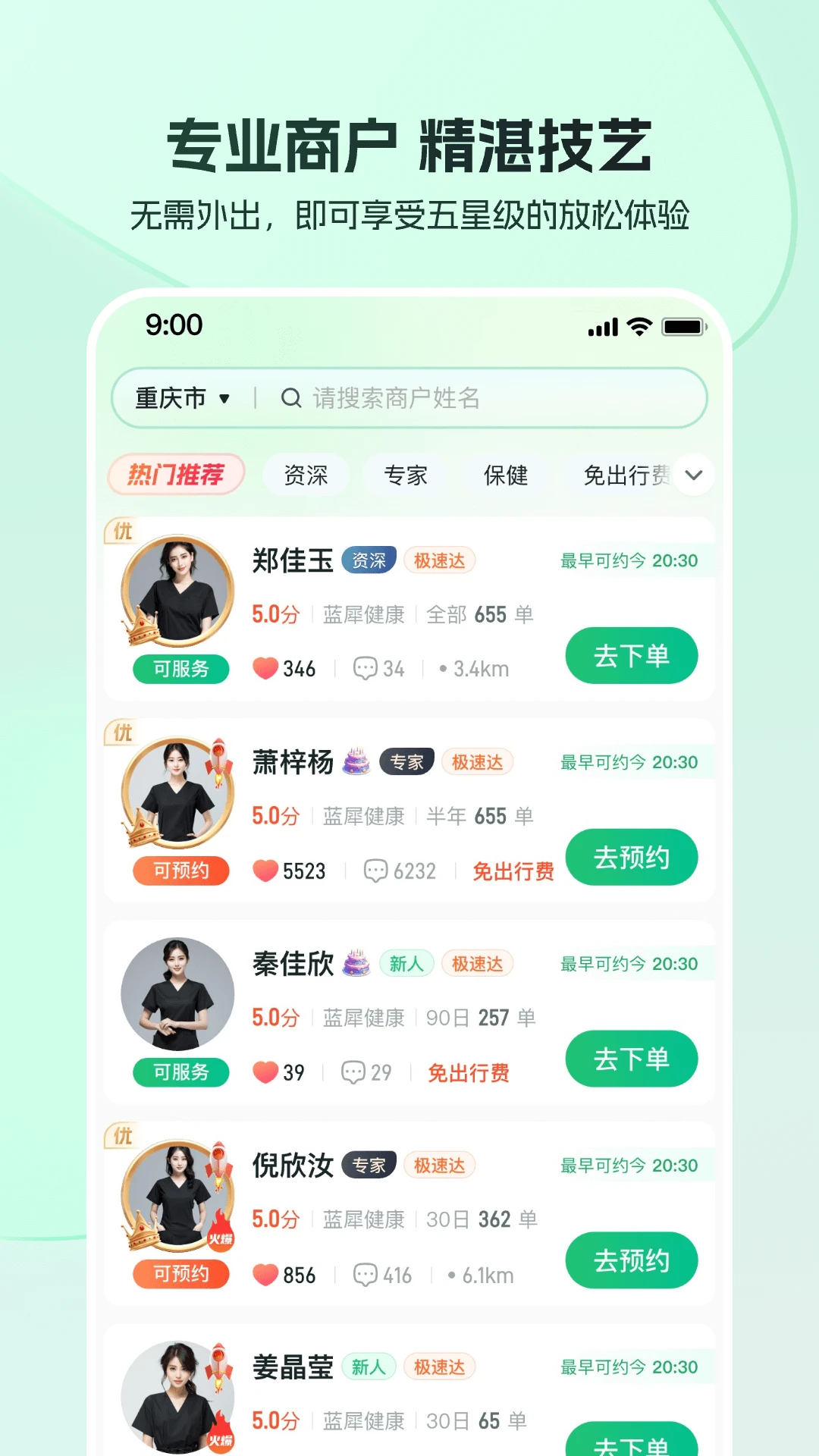 东郊到家最新版下载