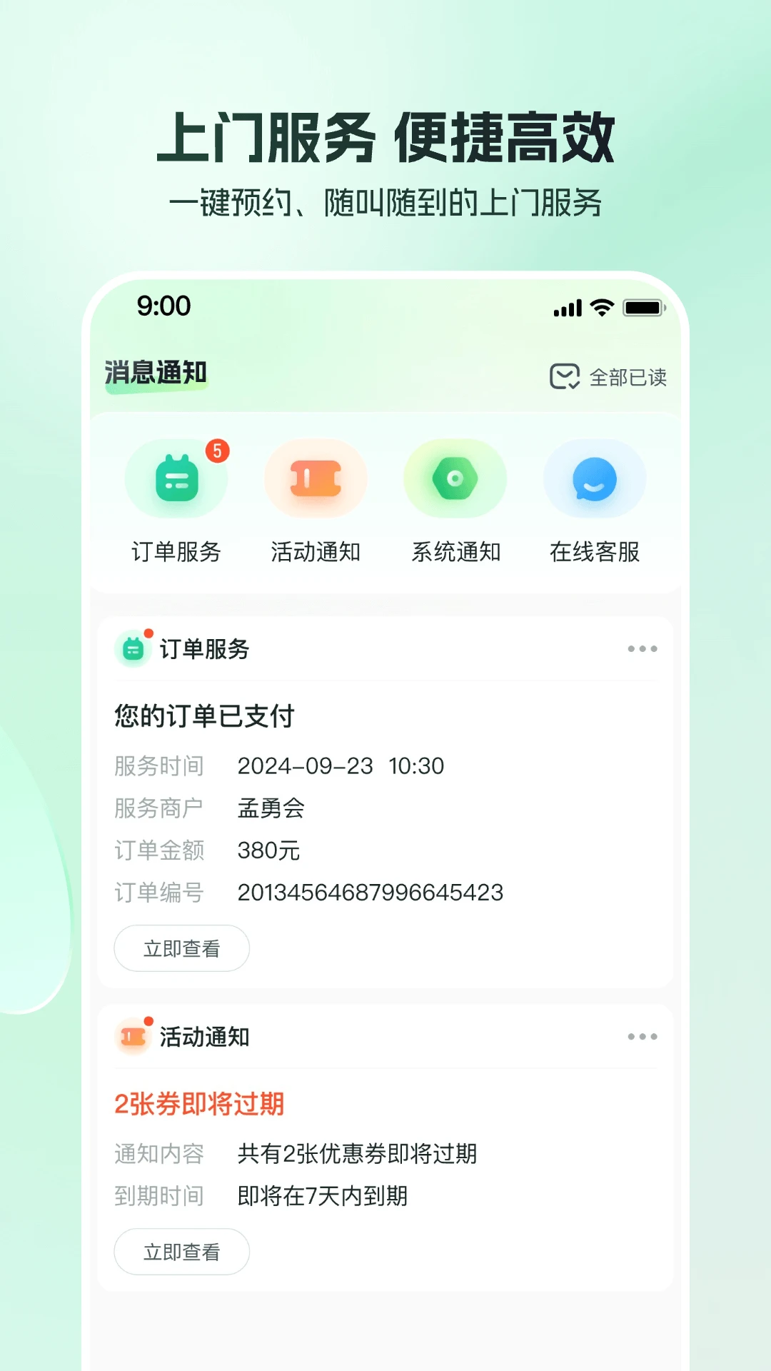 东郊到家最新版下载