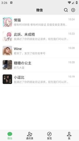 微信模拟器手机版下载