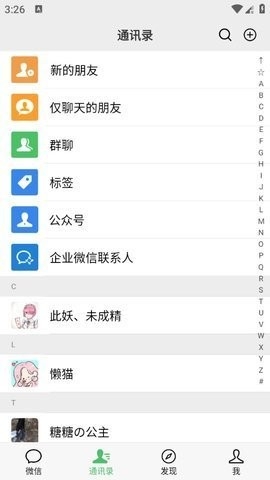 微信模拟器手机版下载