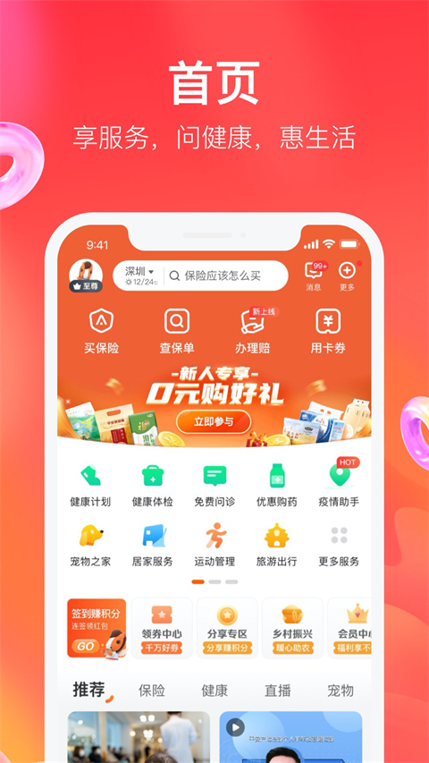 平安好生活app最新版下载安装