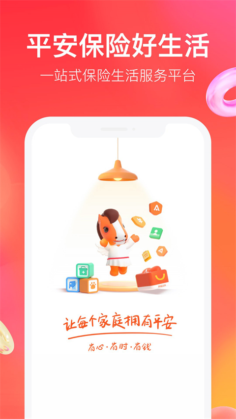 平安好生活app最新版下载安装