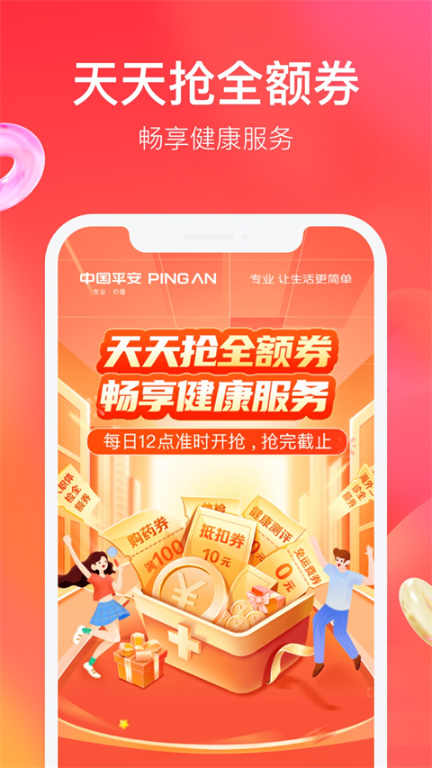 平安好生活app最新版下载安装
