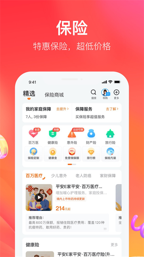 平安好生活app最新版下载安装