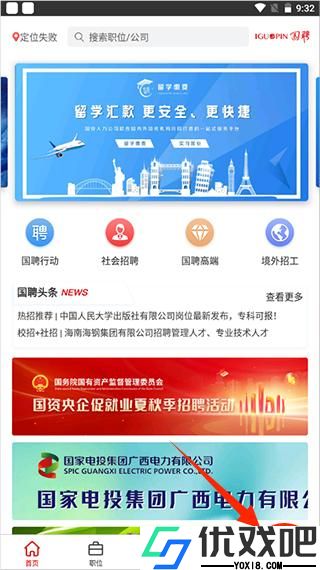 国聘网app