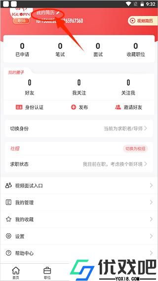 国聘网app