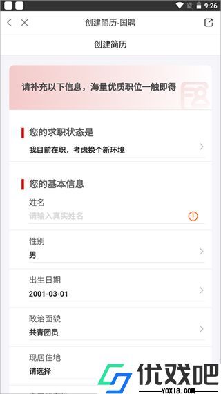 国聘网app