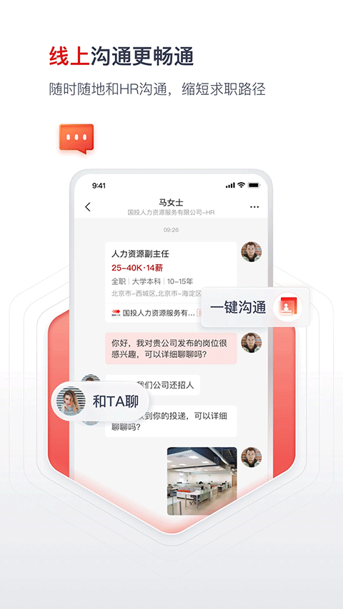 国聘网app最新版下载