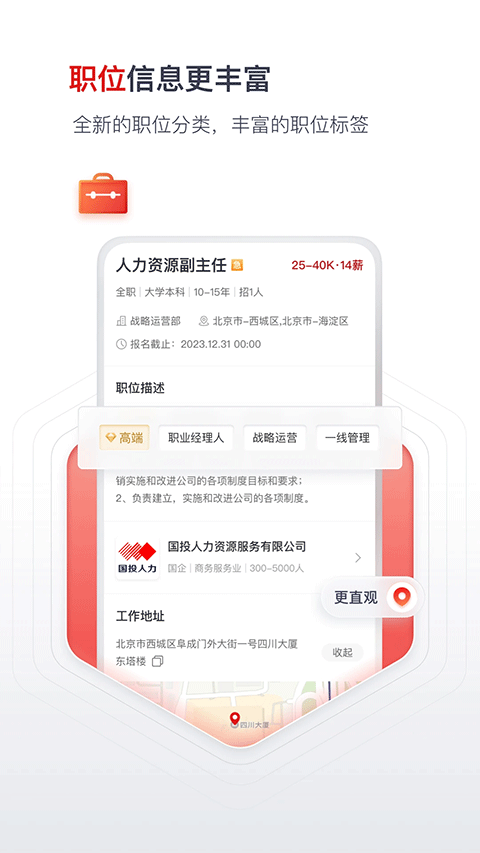 国聘网app最新版下载