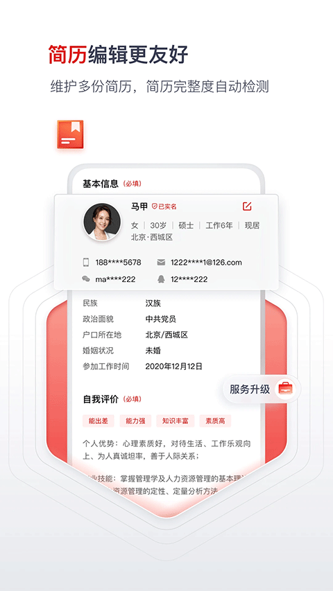 国聘网app最新版下载