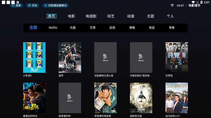电影猎手免费追剧APP下载