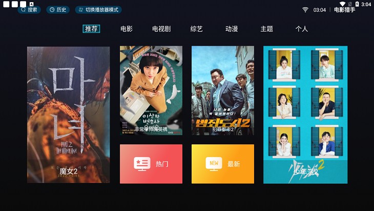 电影猎手免费追剧APP下载