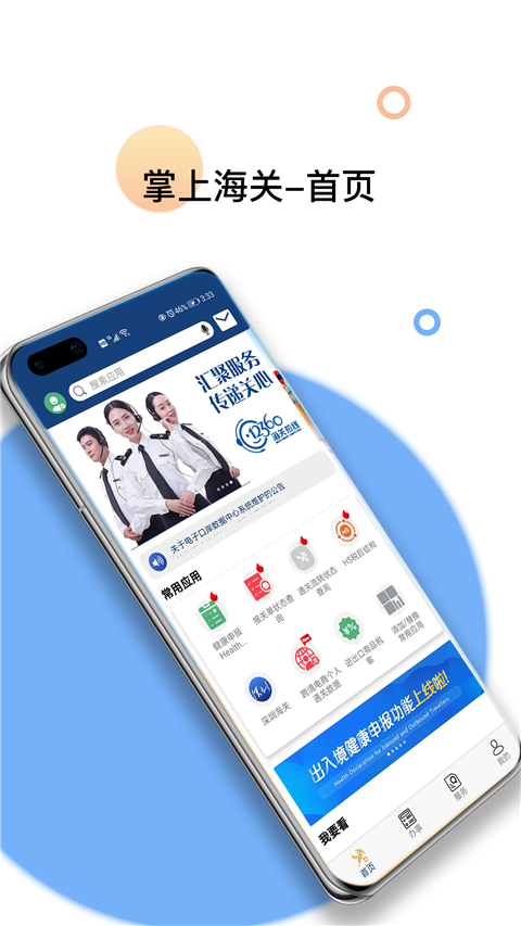 掌上海关最新版下载