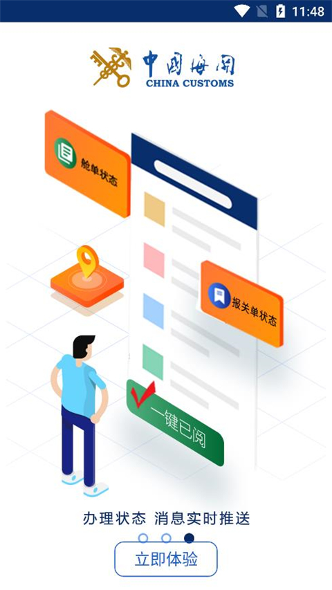 掌上海关最新版下载