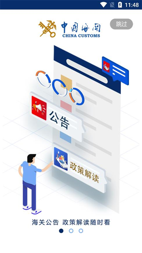 掌上海关最新版下载