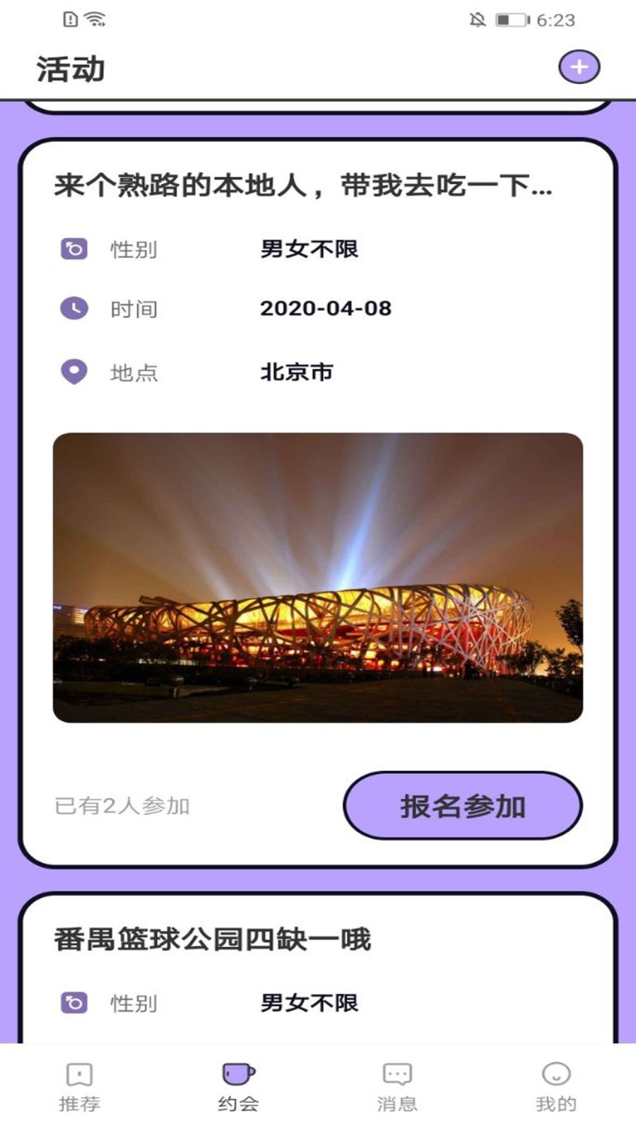 樱花交友最新版本下载
