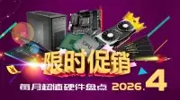 四月硬件盘点：RTX 5060 Ti 8GB 显卡 2899 元，7500F 板 U 套装仅 1139 元