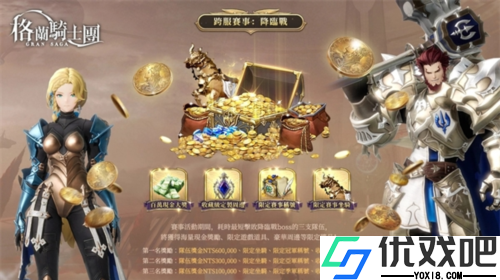 格兰骑士团官方版