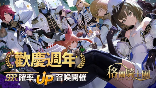 格兰骑士团官方版