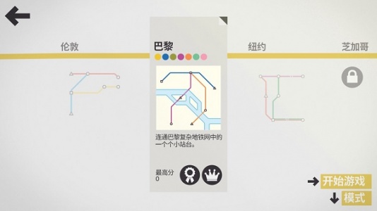 迷你地铁全地图解锁破解版