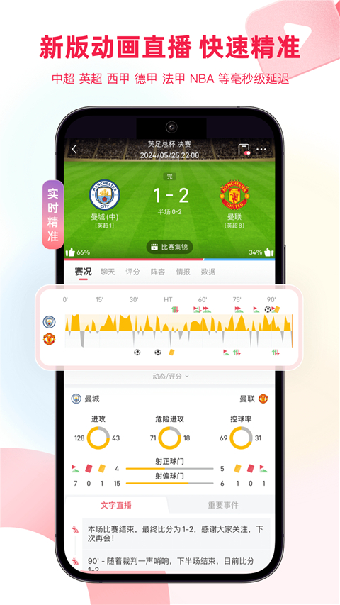 雷速体育最新版下载