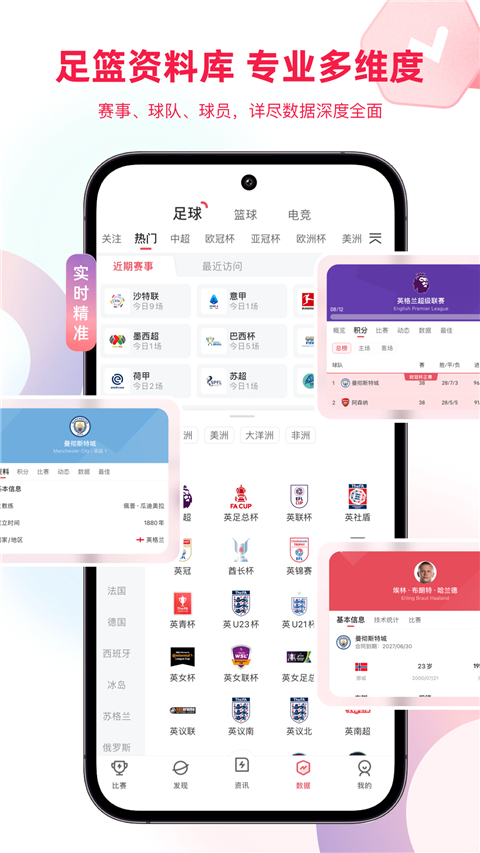雷速体育最新版下载