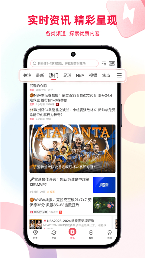 雷速体育最新版下载