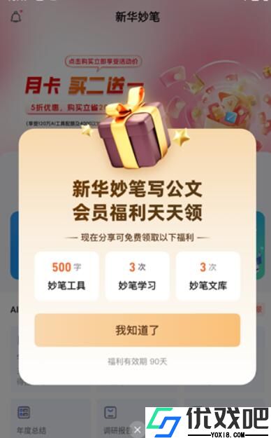 新华妙笔APP