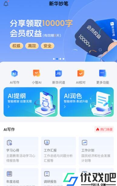 新华妙笔APP