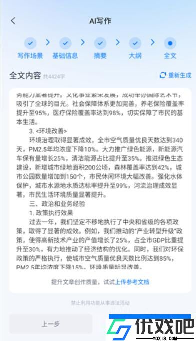 新华妙笔APP